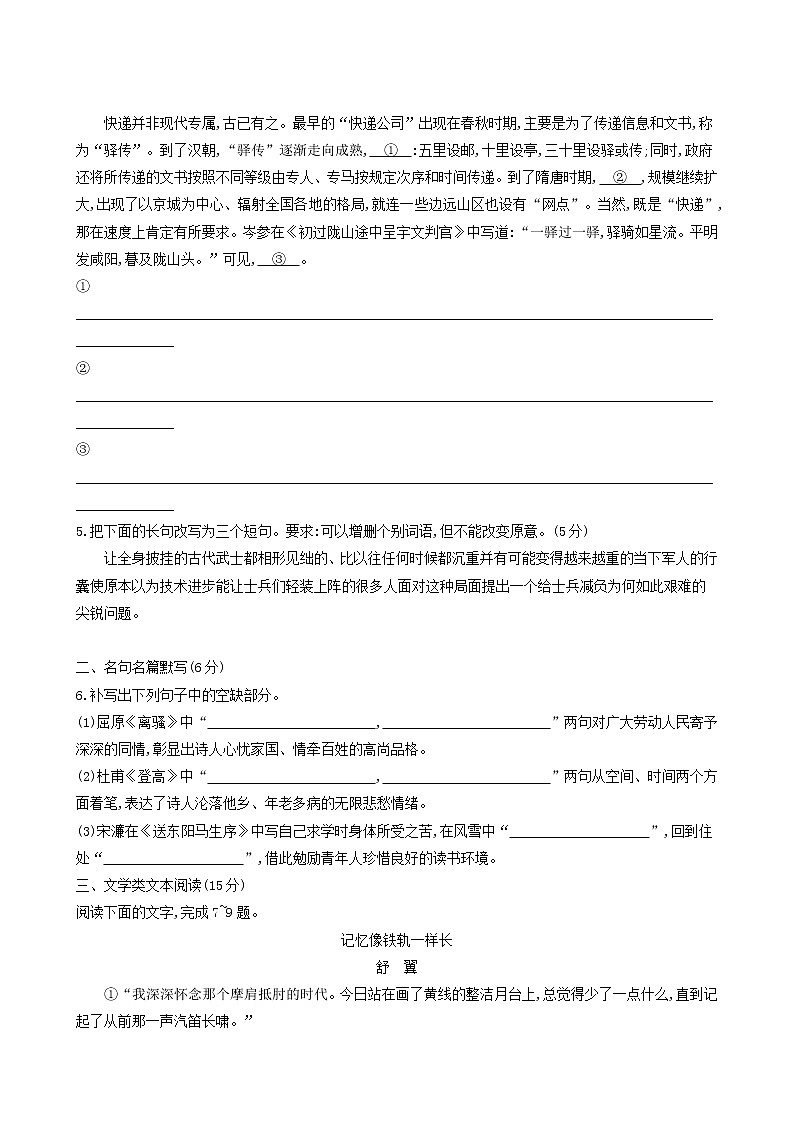 高考语文二轮复习专题保温常练含答案7第2页