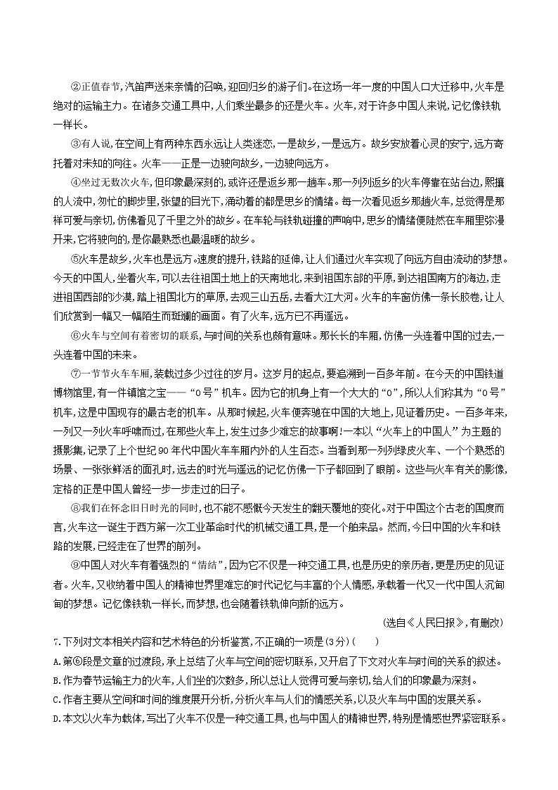 高考语文二轮复习专题保温常练含答案7第3页