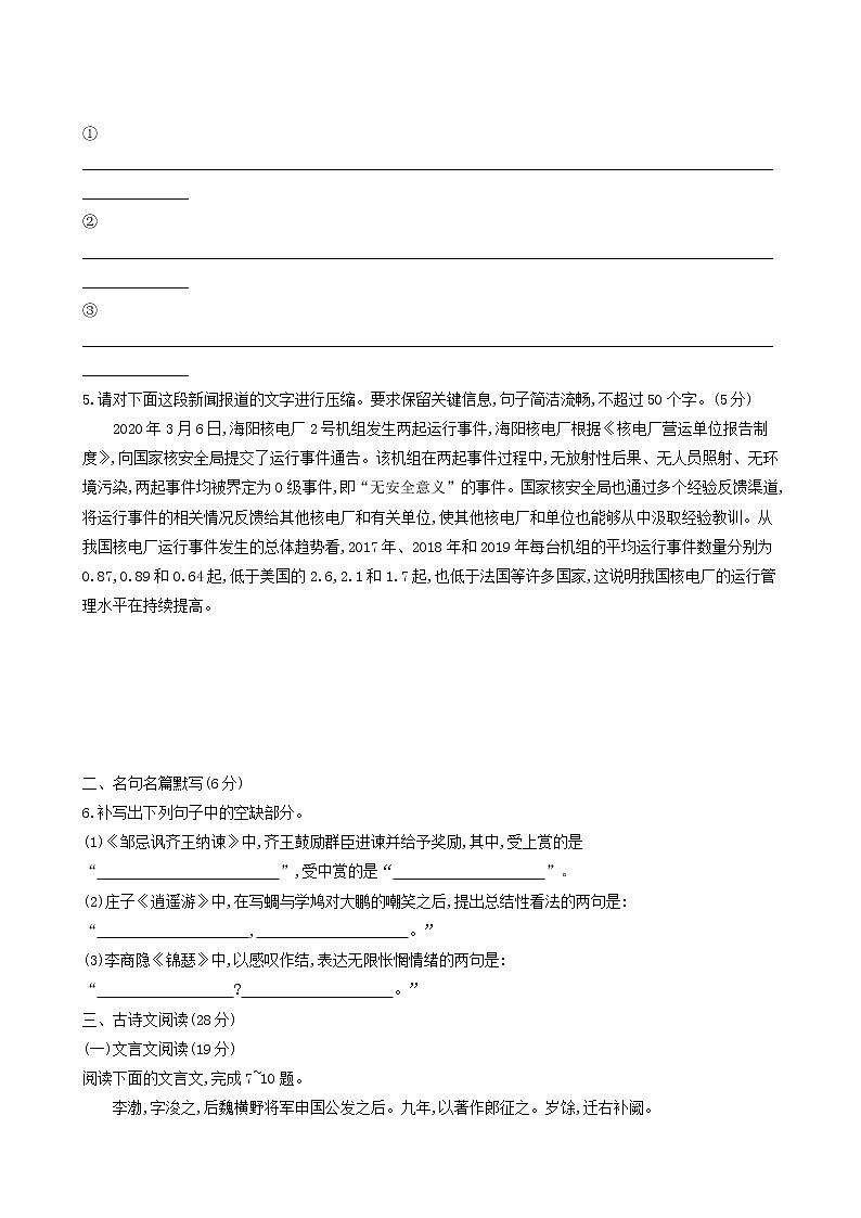高考语文二轮复习专题保温常练含答案8第2页