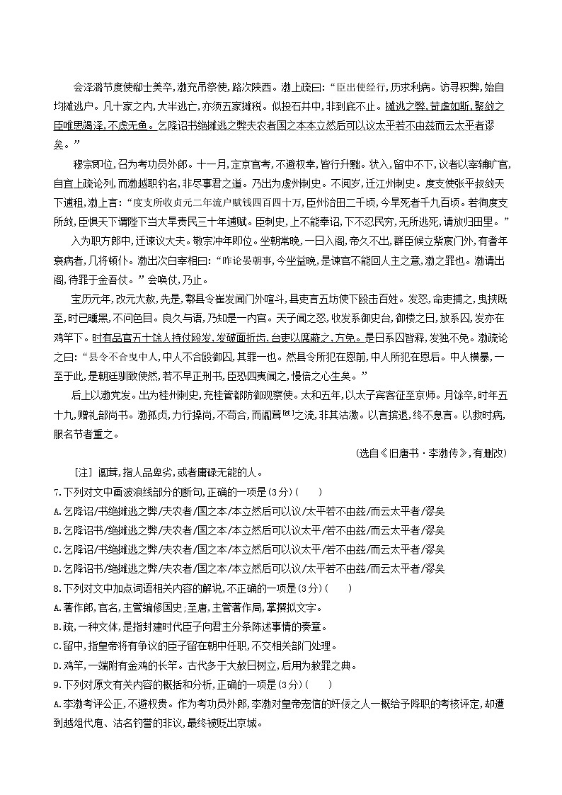 高考语文二轮复习专题保温常练含答案8第3页