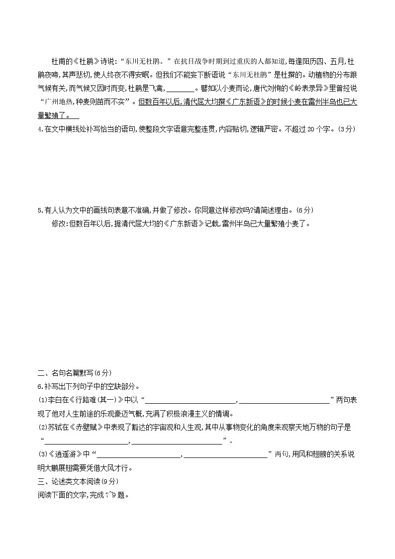 高考语文二轮复习专题保温常练含答案9第2页