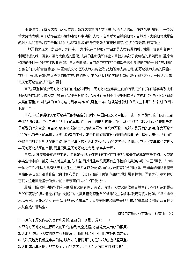 高考语文二轮复习专题保温常练含答案9第3页