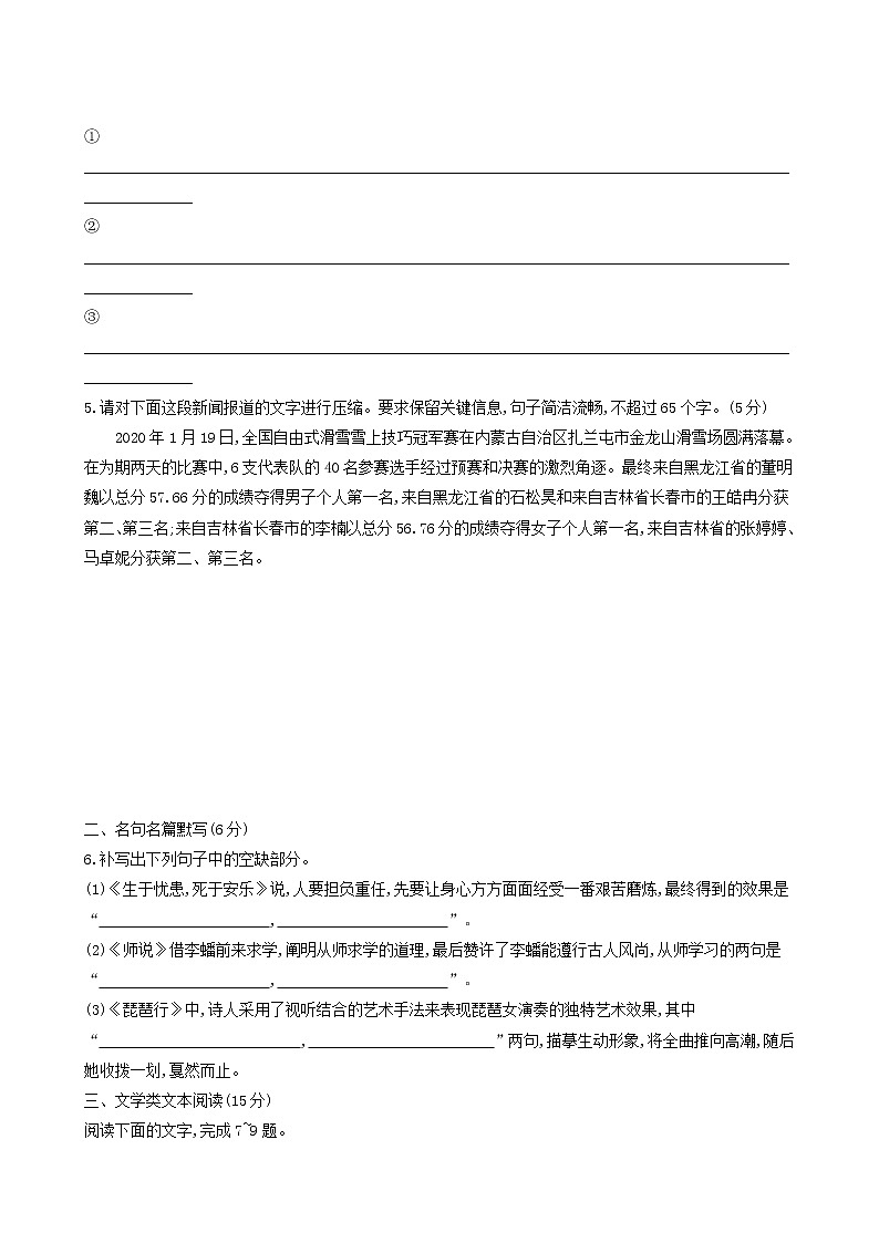 高考语文二轮复习专题保温常练含答案11第2页