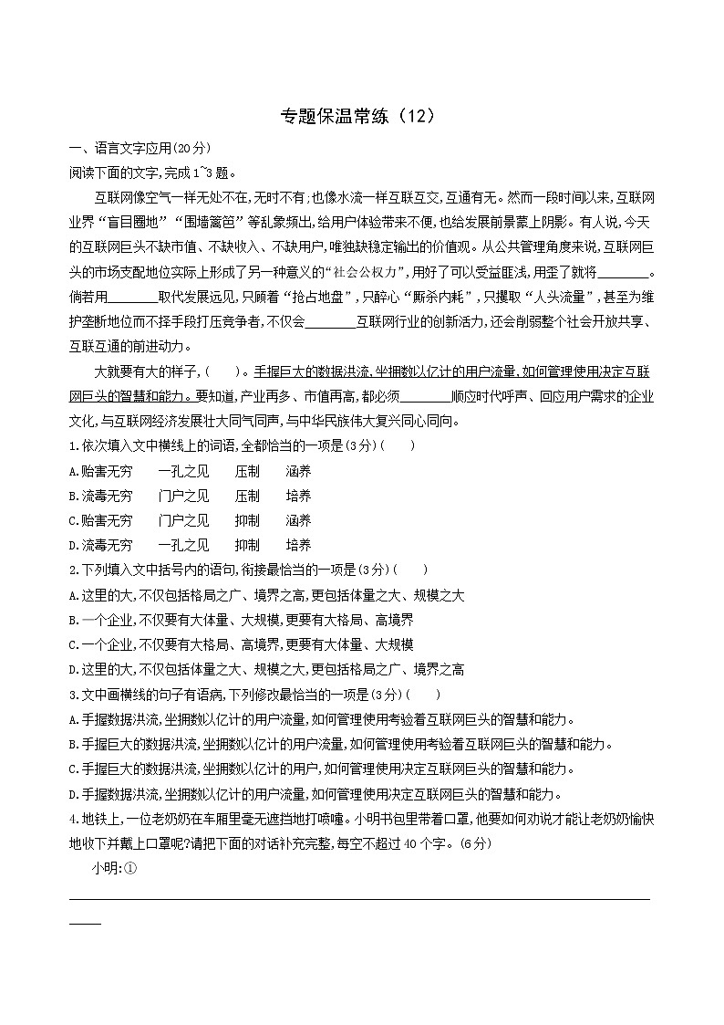 高考语文二轮复习专题保温常练含答案12第1页