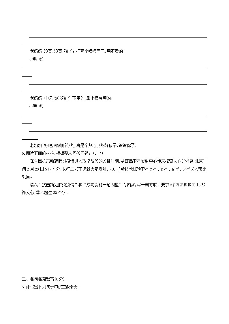 高考语文二轮复习专题保温常练含答案12第2页
