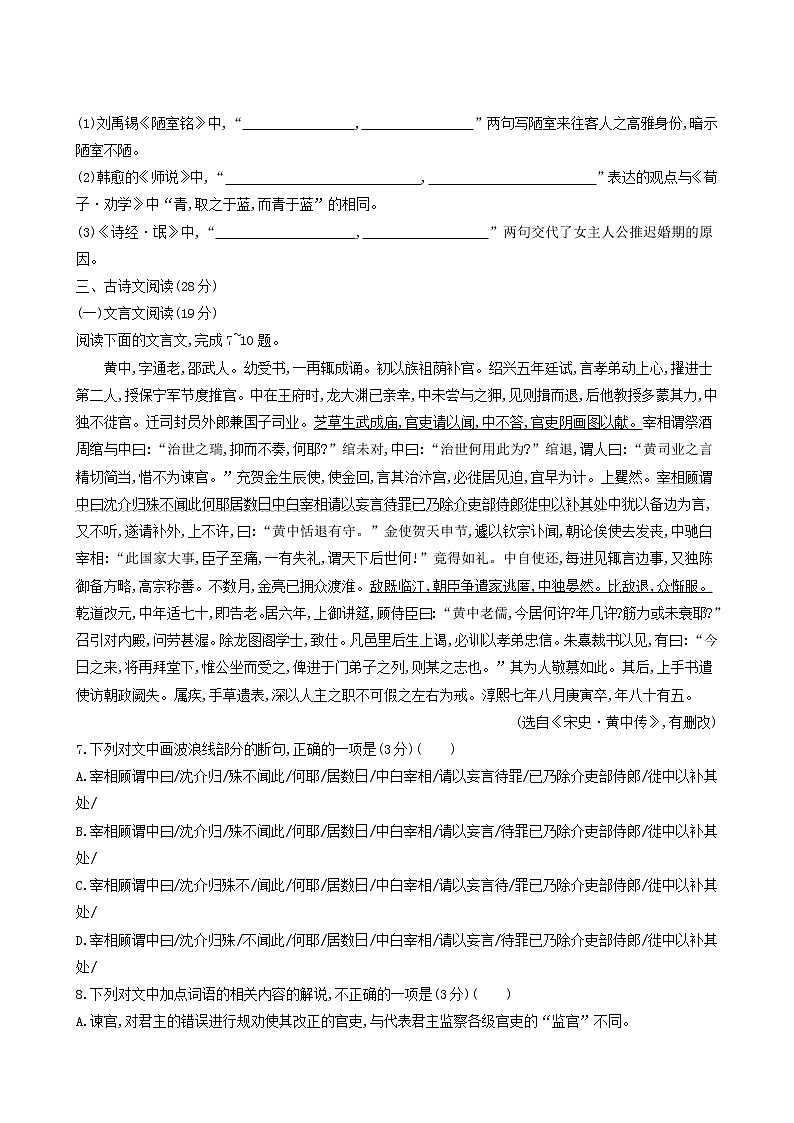 高考语文二轮复习专题保温常练含答案12第3页