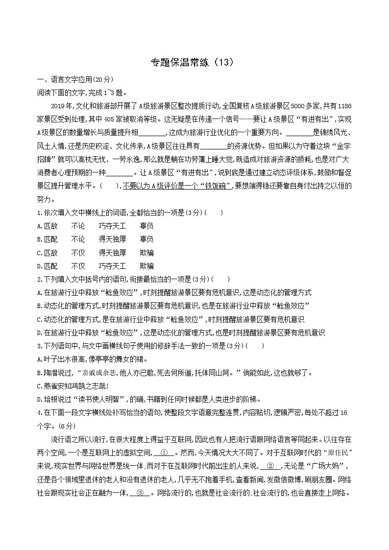 高考语文二轮复习专题保温常练含答案13第1页
