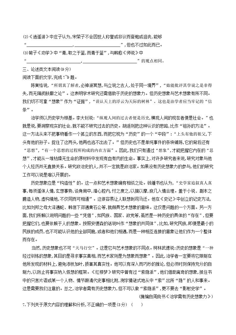 高考语文二轮复习专题保温常练含答案13第3页