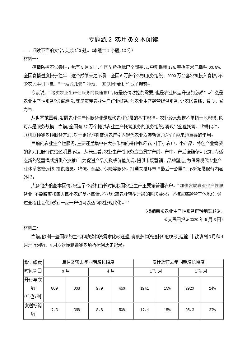 高考语文二轮复习专题练2实用类文本阅读含答案第1页