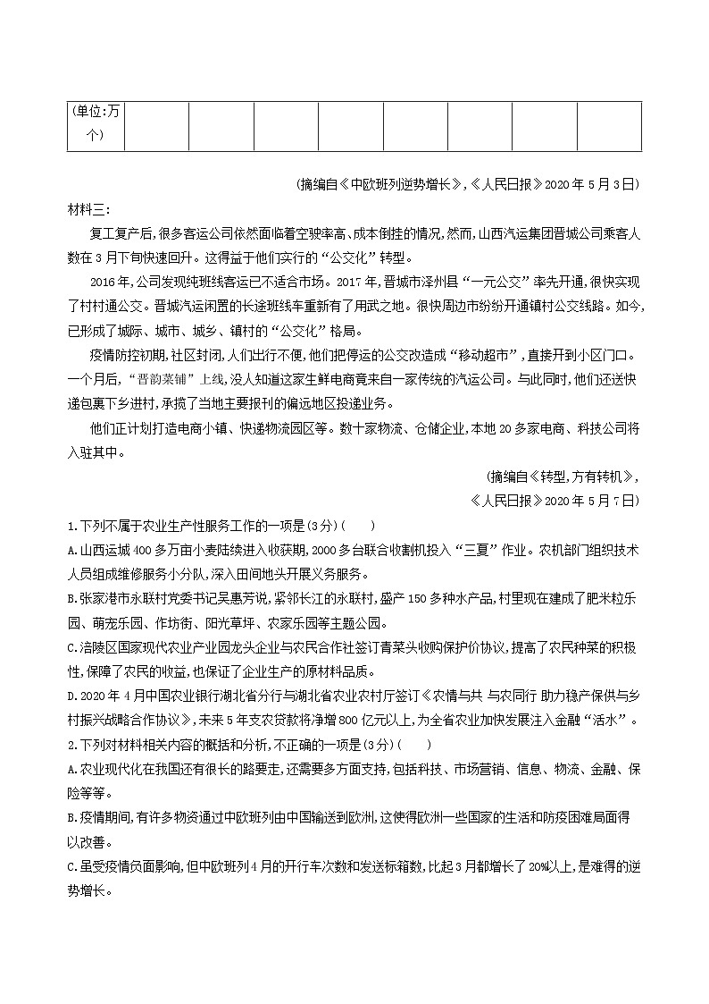 高考语文二轮复习专题练2实用类文本阅读含答案第2页