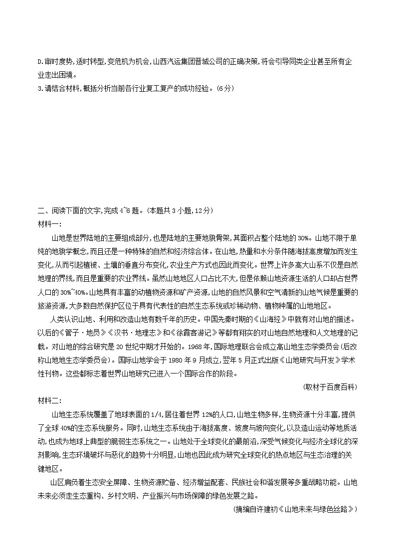高考语文二轮复习专题练2实用类文本阅读含答案第3页