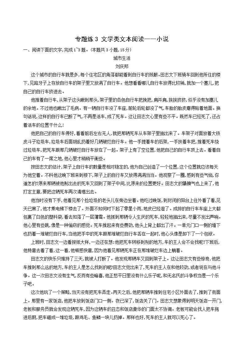 高考语文二轮复习专题练3文学类文本阅读__小说含答案01