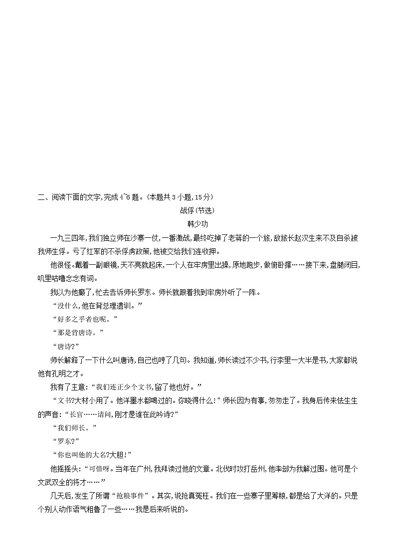 高考语文二轮复习专题练3文学类文本阅读__小说含答案03