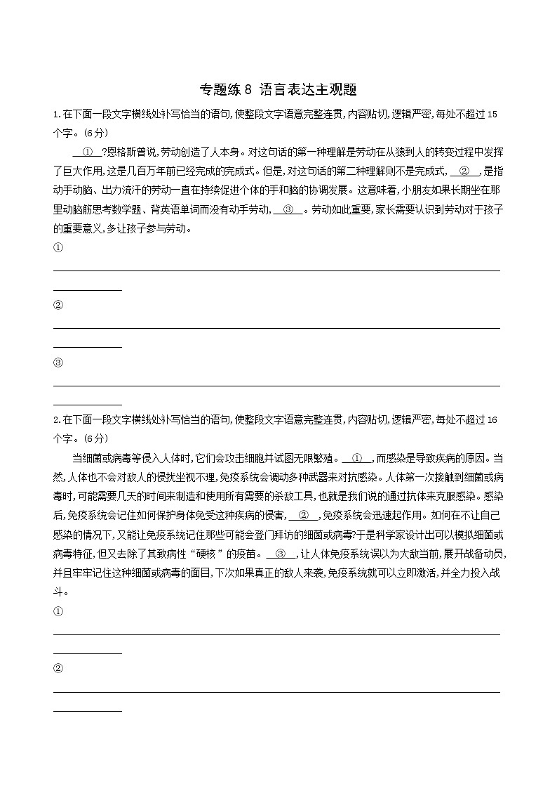 高考语文二轮复习专题练8语言表达主观题含答案第1页
