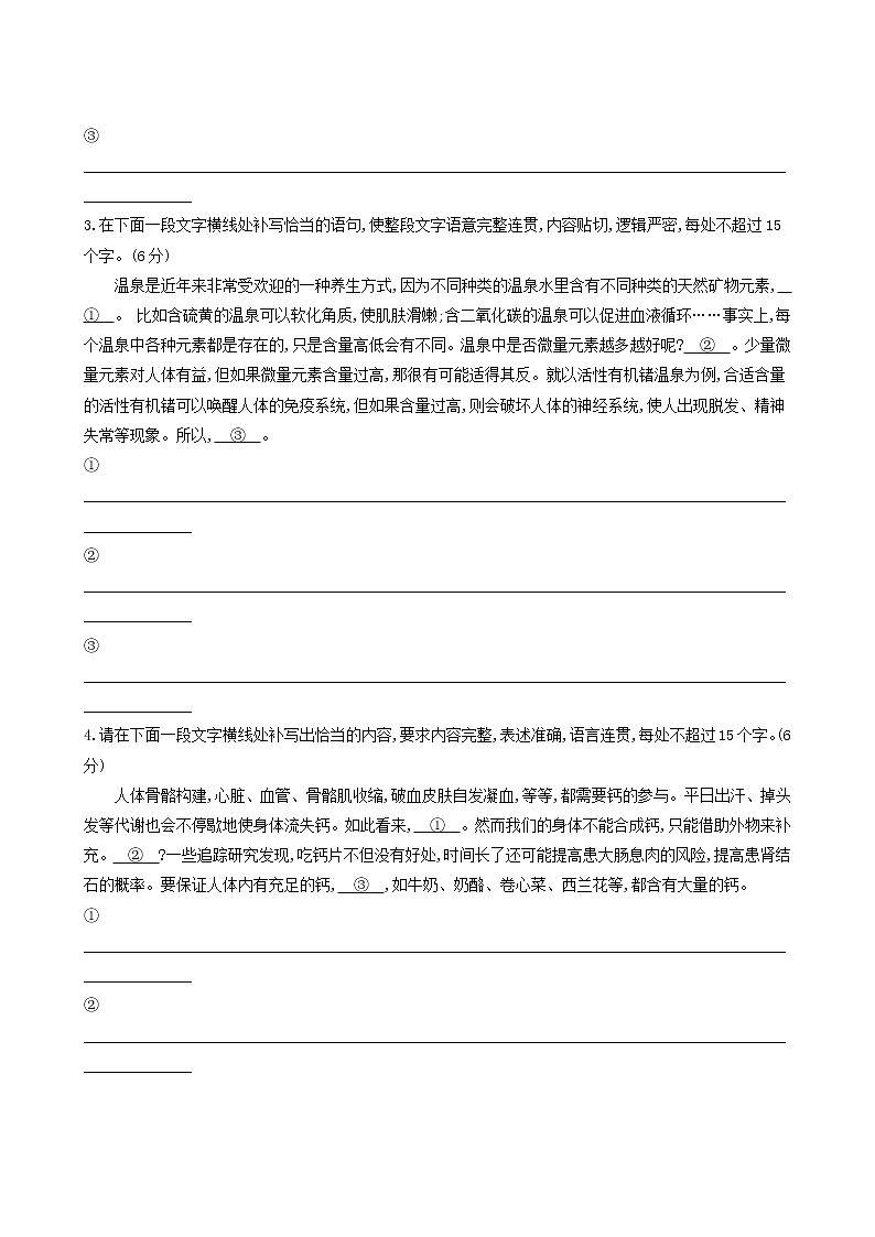 高考语文二轮复习专题练8语言表达主观题含答案第2页
