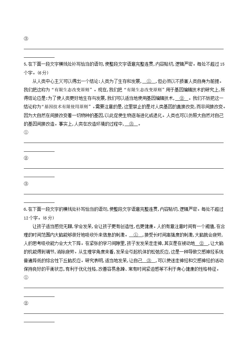 高考语文二轮复习专题练8语言表达主观题含答案第3页