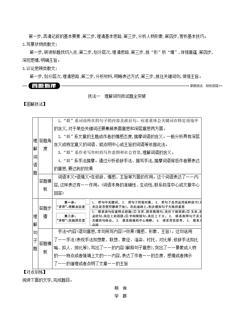 高考语文二轮复习专题4文学类文本阅读__散文学案02