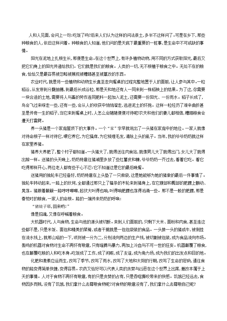 高考语文二轮复习专题4文学类文本阅读__散文学案03