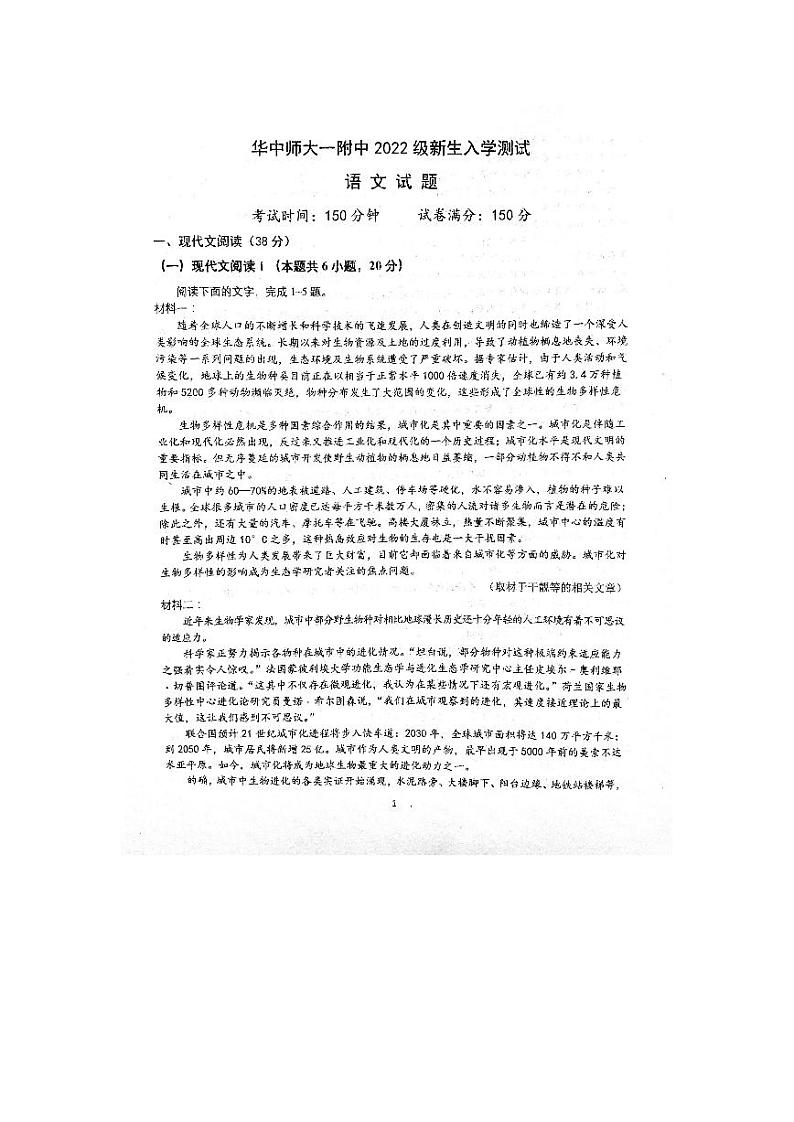 2023华中师大一附中2022级高一新生入学测试语文试卷第1页
