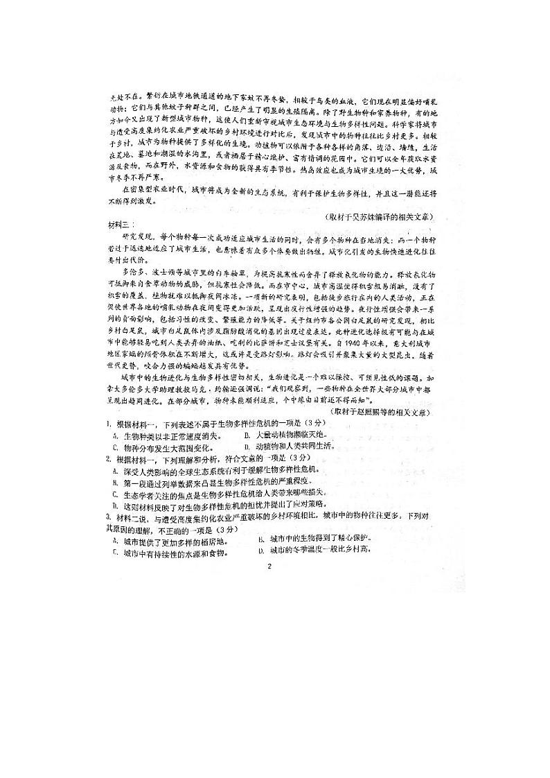 2023华中师大一附中2022级高一新生入学测试语文试卷第2页