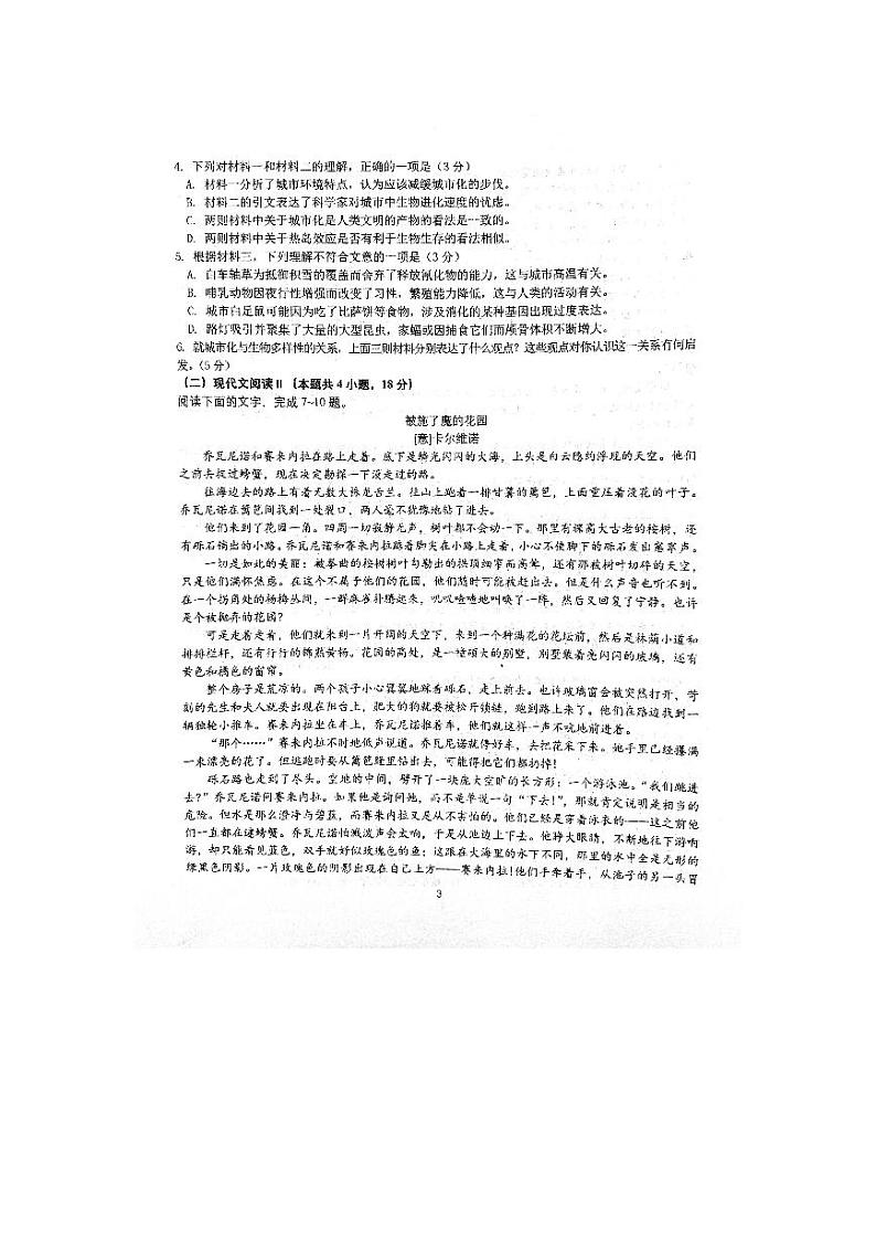 2023华中师大一附中2022级高一新生入学测试语文试卷第3页
