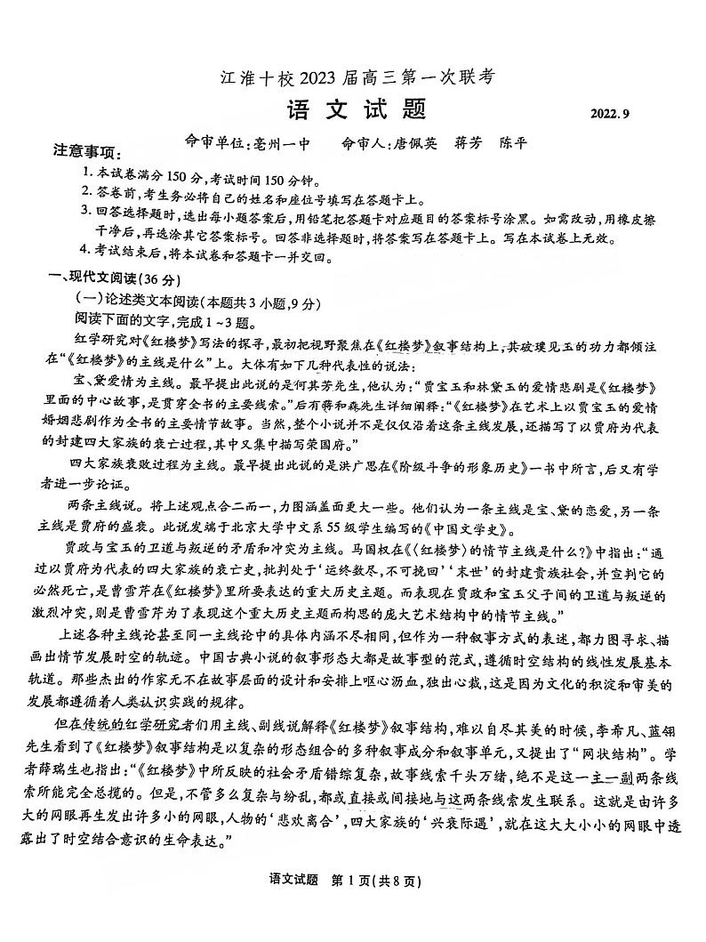 江淮十校 2023届高三第一次联考语文试题及答案第1页
