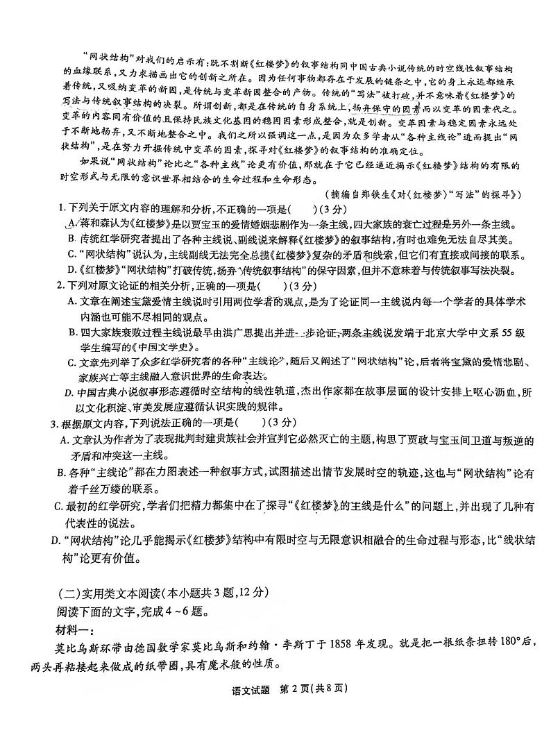 江淮十校 2023届高三第一次联考语文试题及答案第2页