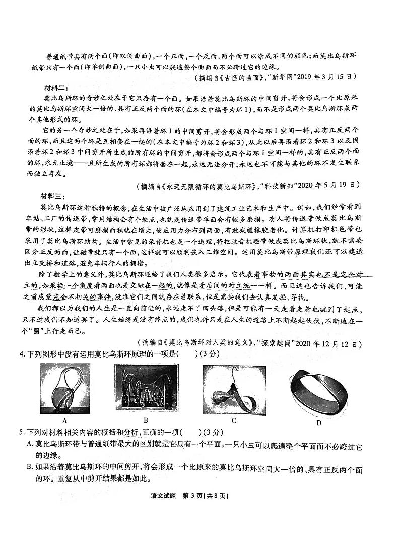 江淮十校 2023届高三第一次联考语文试题及答案第3页