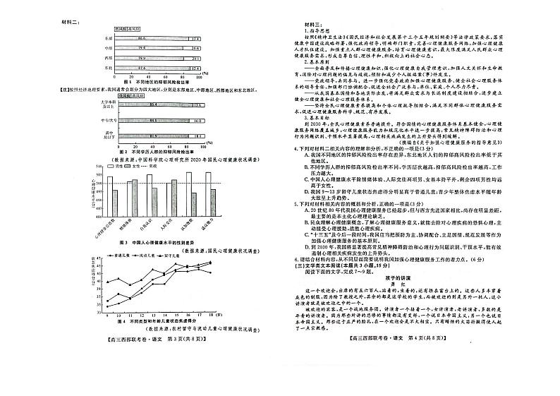 2023届广西高三年级西部联考语文试卷含答案第2页
