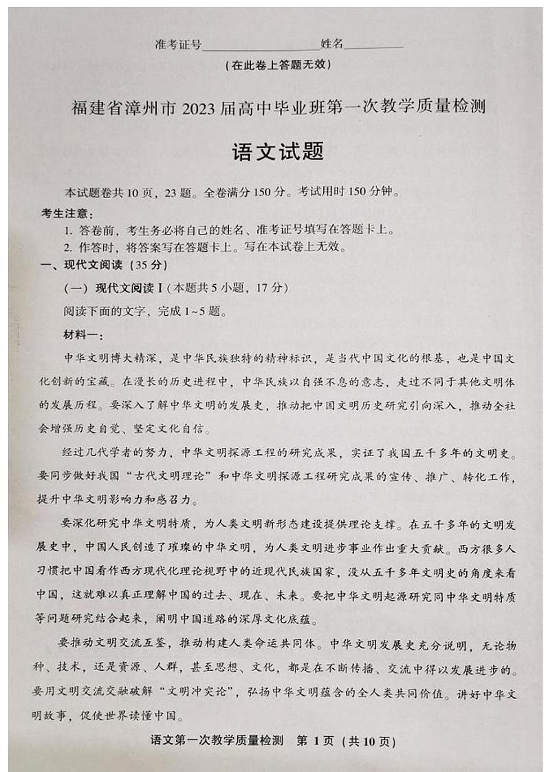 福建省漳州市2023届高中毕业班第一次教学质量检测语文试题含答案01