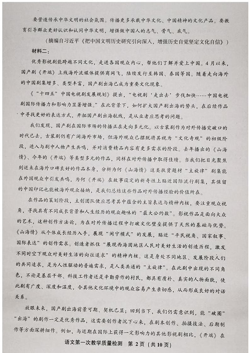 福建省漳州市2023届高中毕业班第一次教学质量检测语文试题含答案02