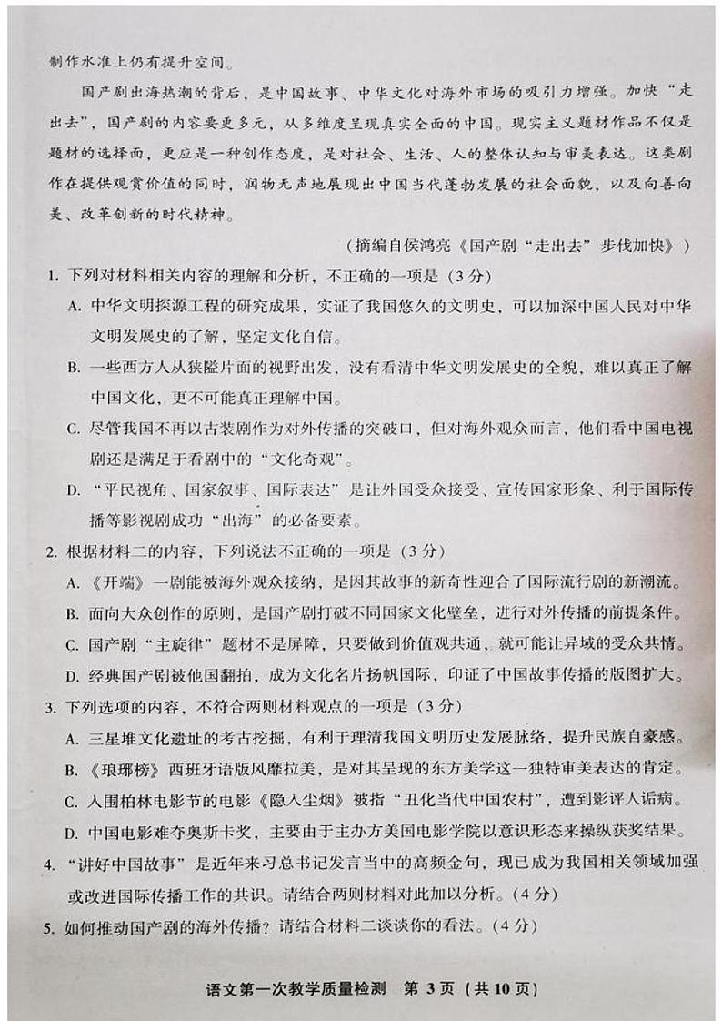 福建省漳州市2023届高中毕业班第一次教学质量检测语文试题含答案03