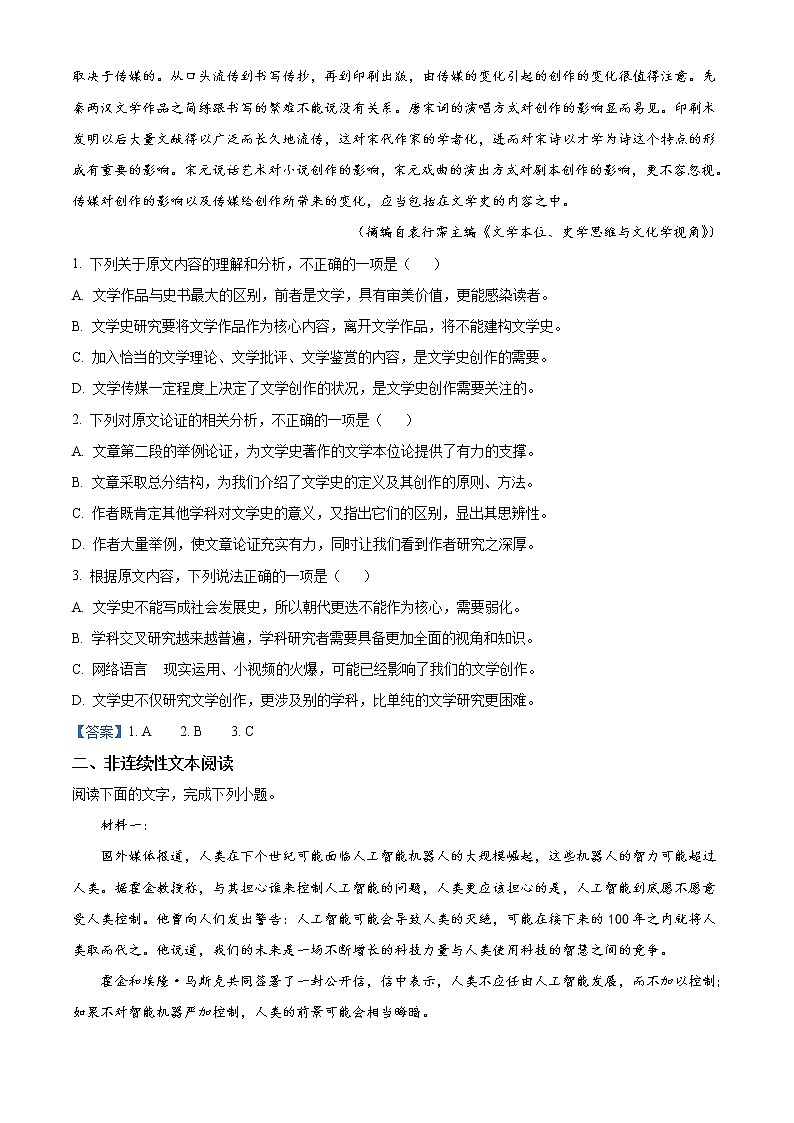 2023届四川省德阳市第三中学高三上学期第一次综合考试（开学考试）语文试题含答案第2页