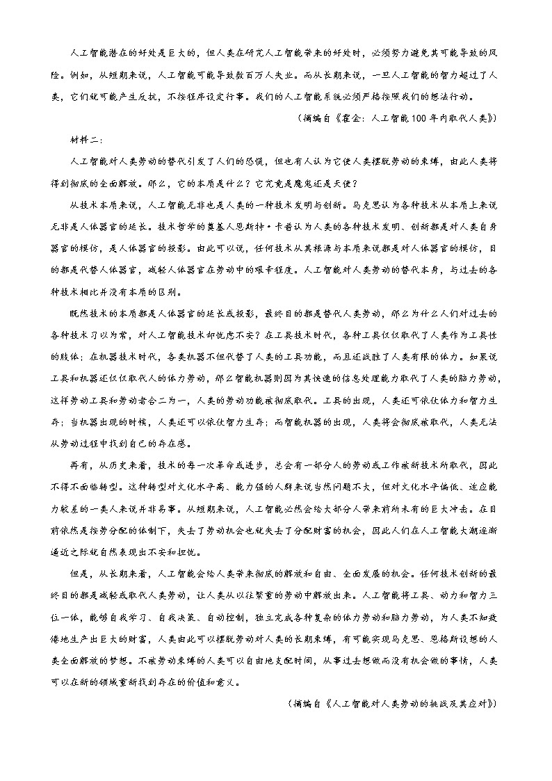 2023届四川省德阳市第三中学高三上学期第一次综合考试（开学考试）语文试题含答案第3页