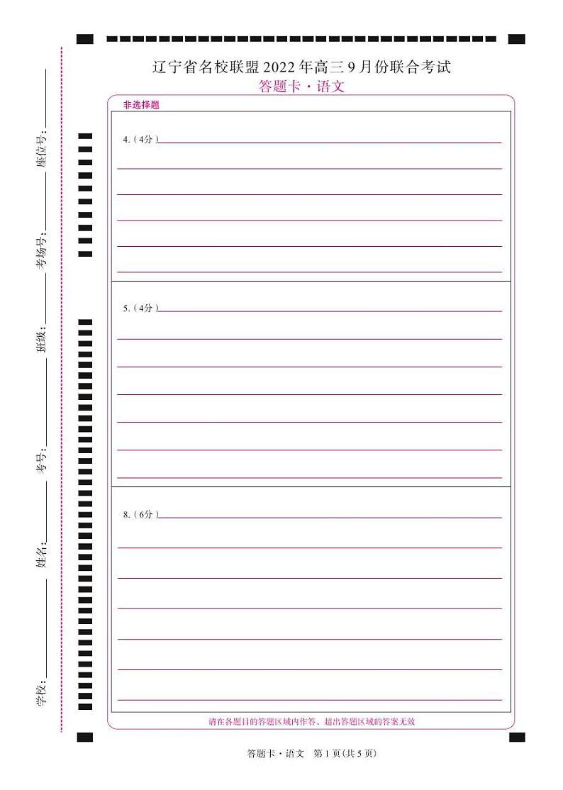 2022-2023学年辽宁省名校联盟高三上学期9月联合考试语文PDF版含答案01