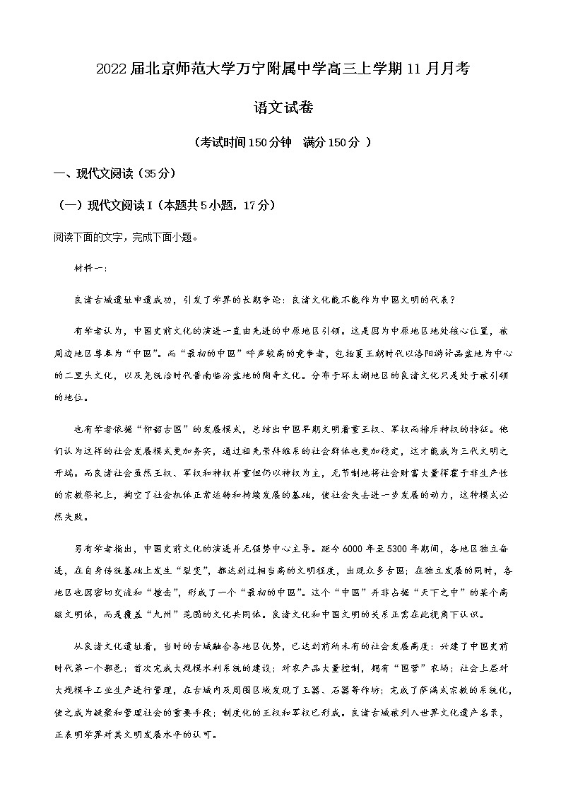 2022届北京师范大学万宁附属中学高三上学期11月月考语文试卷含答案第1页