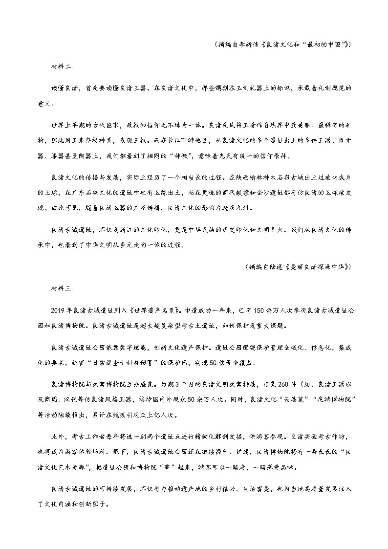 2022届北京师范大学万宁附属中学高三上学期11月月考语文试卷含答案第2页
