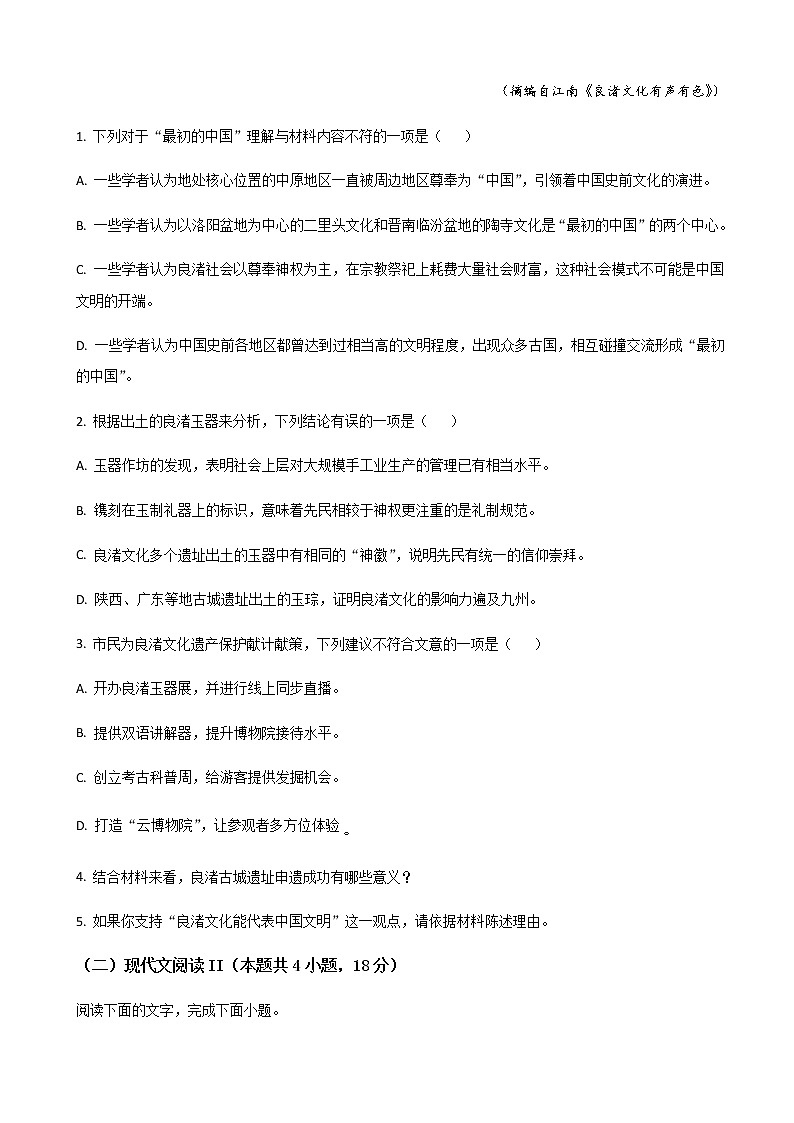 2022届北京师范大学万宁附属中学高三上学期11月月考语文试卷含答案第3页