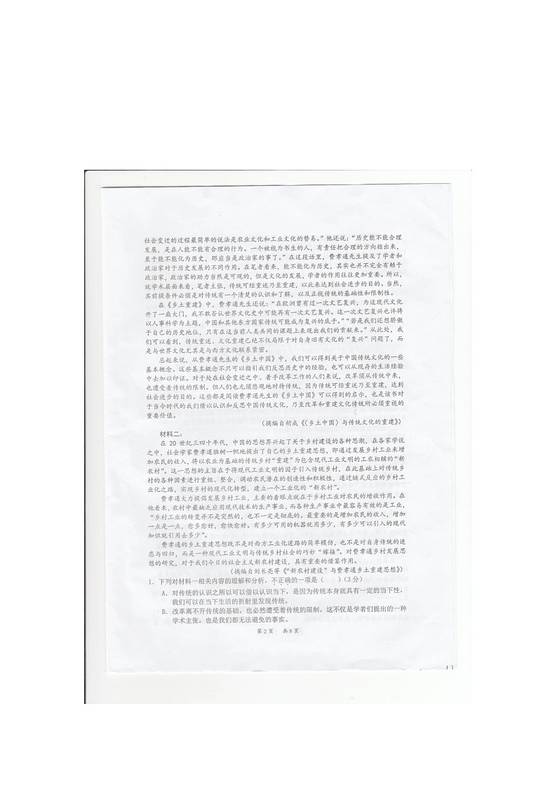 广东省惠州市2021-2022学年高一上学期期末统考质量检测语文试题02