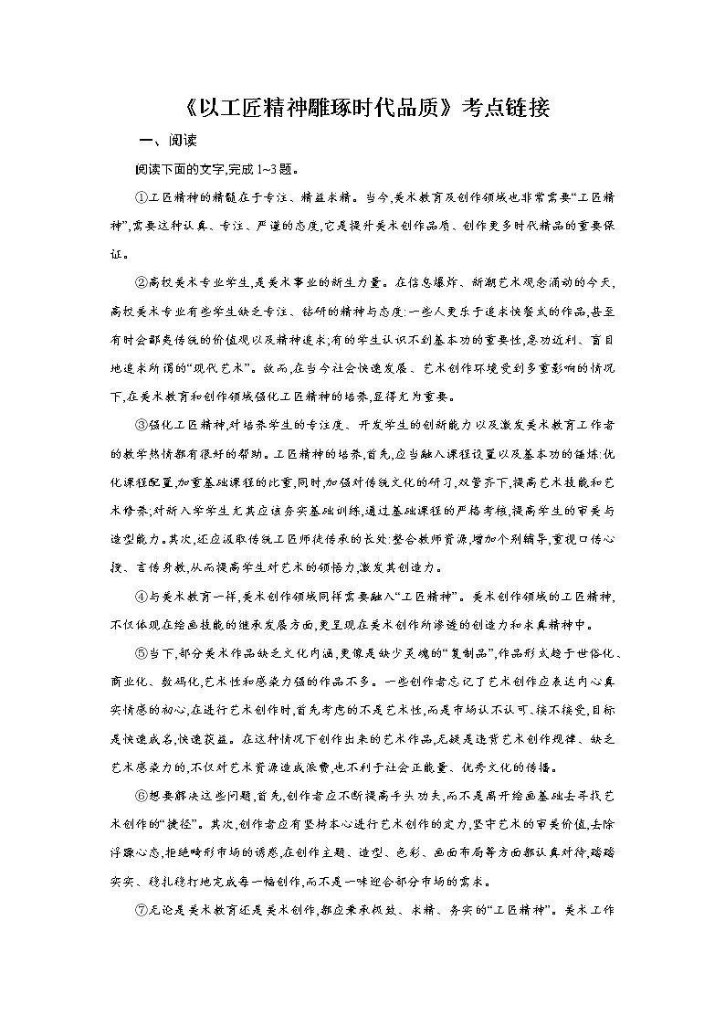 2.5 以工匠精神雕琢时代品质 课件+教案+考点链接+练习01