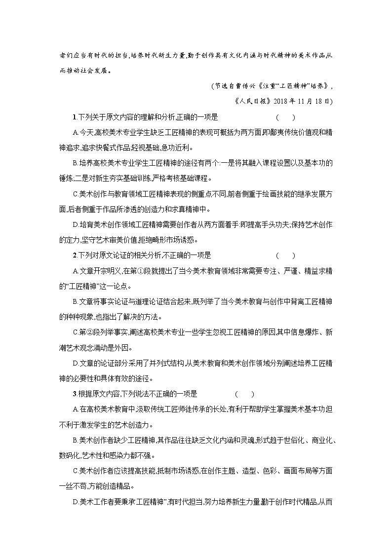 2.5 以工匠精神雕琢时代品质 课件+教案+考点链接+练习02