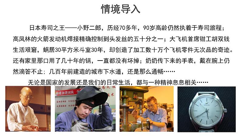 2.5 以工匠精神雕琢时代品质 课件+教案+考点链接+练习02