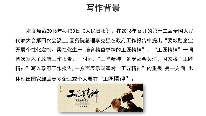 2.5 以工匠精神雕琢时代品质 课件+教案+考点链接+练习04