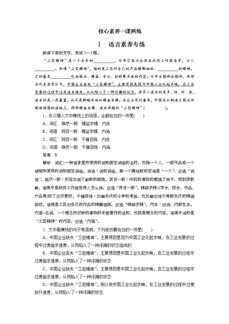 2.5 以工匠精神雕琢时代品质 课件+教案+考点链接+练习01