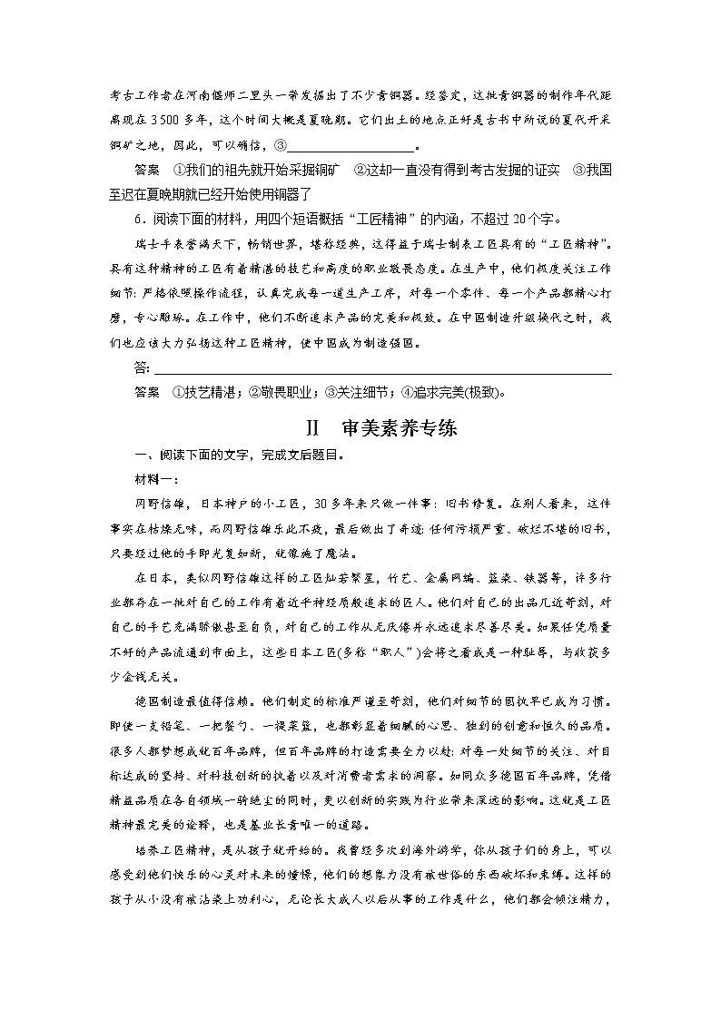 2.5 以工匠精神雕琢时代品质 课件+教案+考点链接+练习03