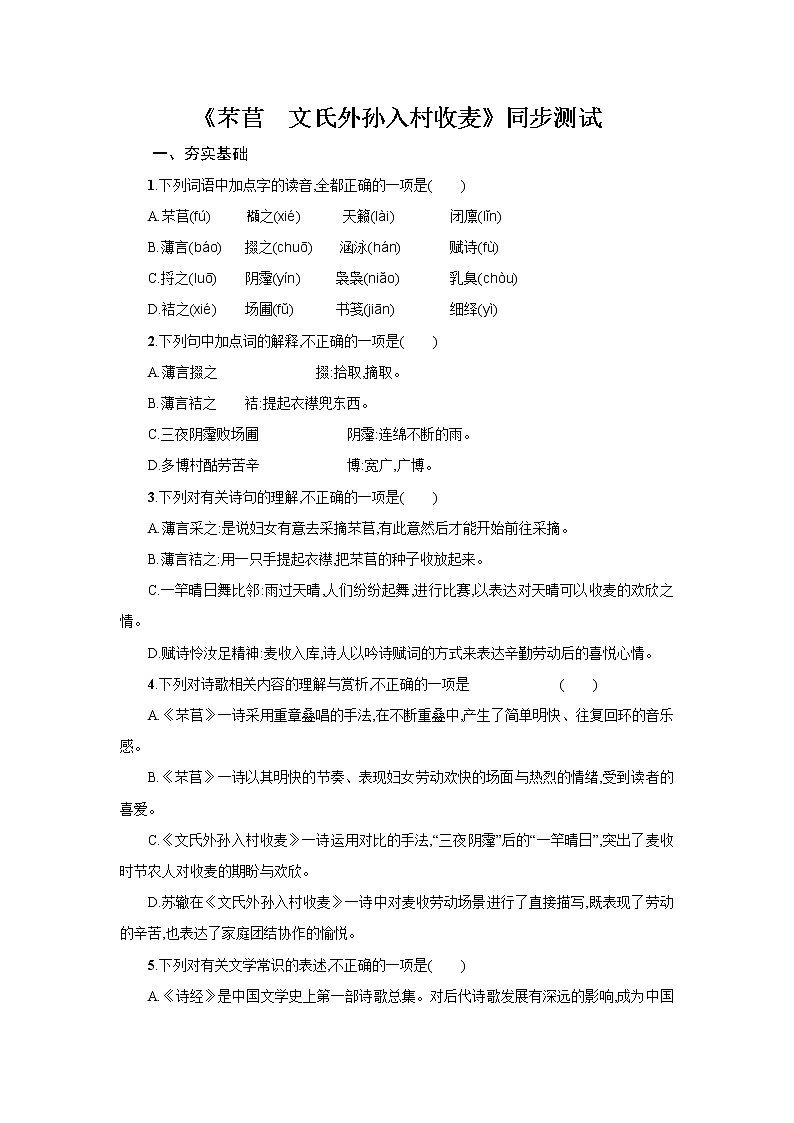 2.6.1 芣苢 课件+教案+考点链接+练习01