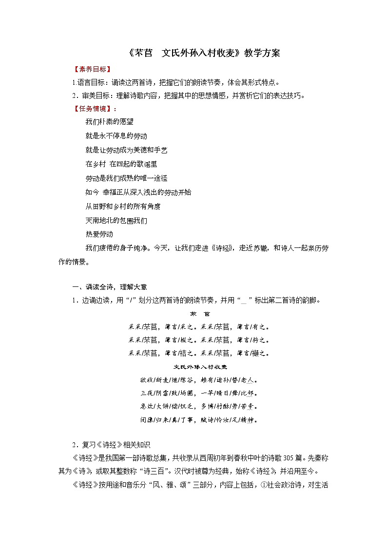 2.6.1 芣苢 课件+教案+考点链接+练习01