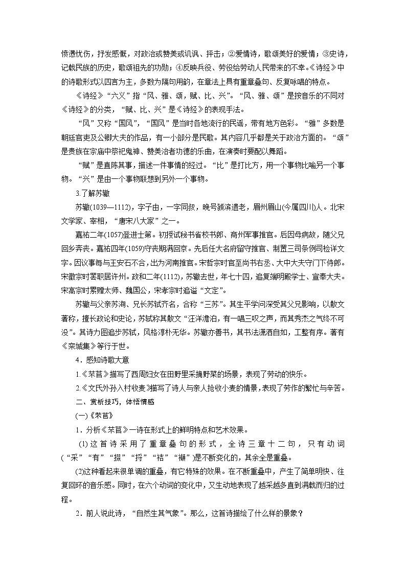 2.6.1 芣苢 课件+教案+考点链接+练习02