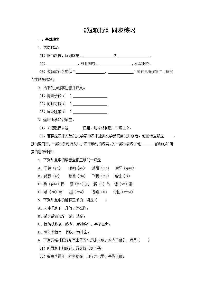 【同步测试】短歌行同步检测第1页