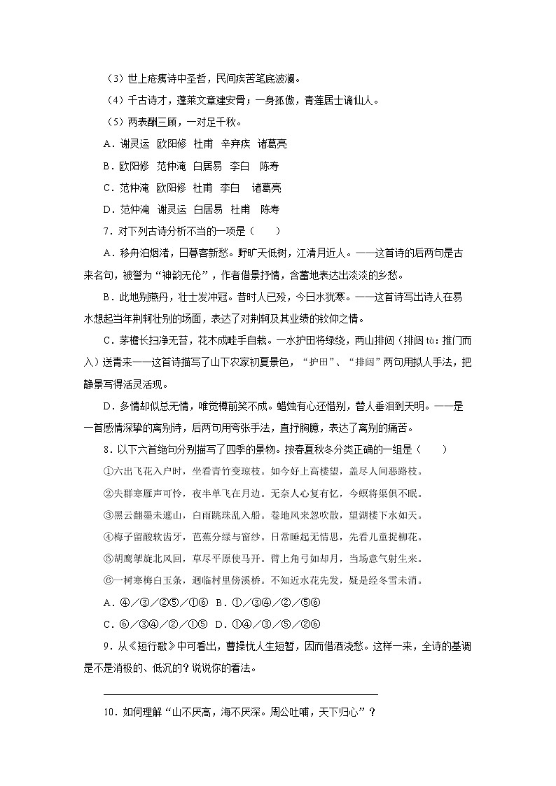 【同步测试】短歌行同步检测第2页